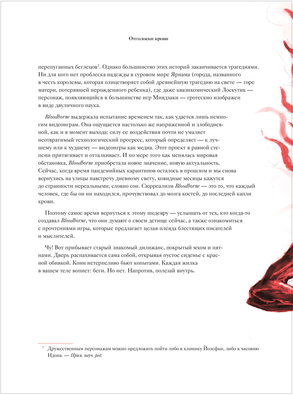 Bloodborne:    