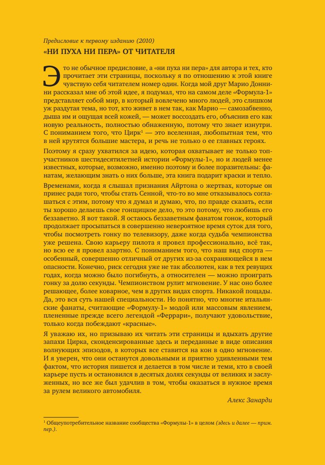 Formula 1: 75 лет истории Марио Доннини