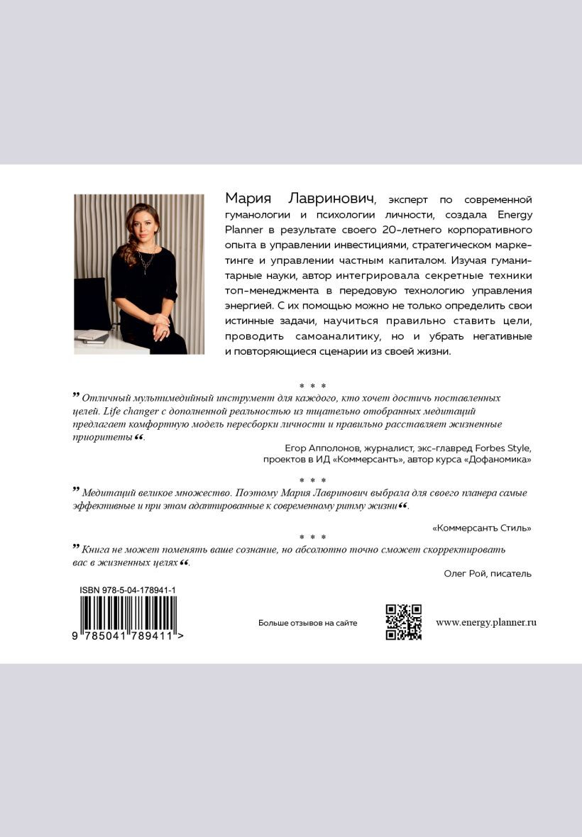 Планер для уверенности и реализации желаний – Energy Planner Miracle