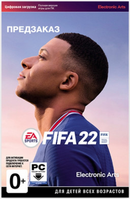 FIFA 22 [PC, Цифровая версия]
