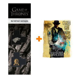 ����� ������ � �� �������� ���� �. + �������� Game Of Thrones ���� � ���� ������� ��������� 2-Pack