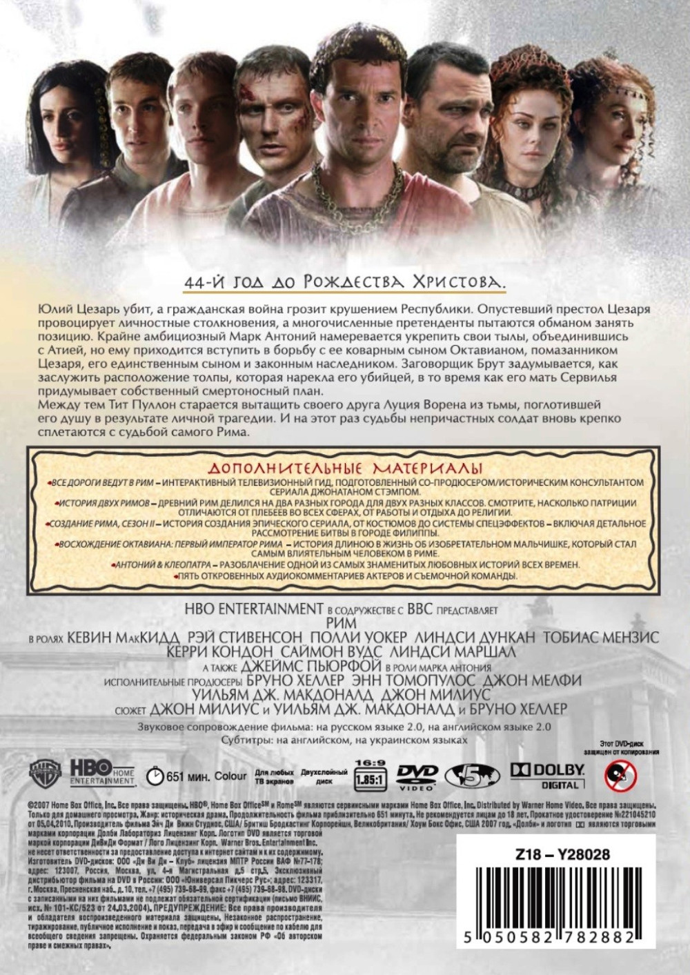 Рим. Сезон 2 (4 DVD)