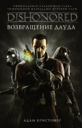 Dishonored:  