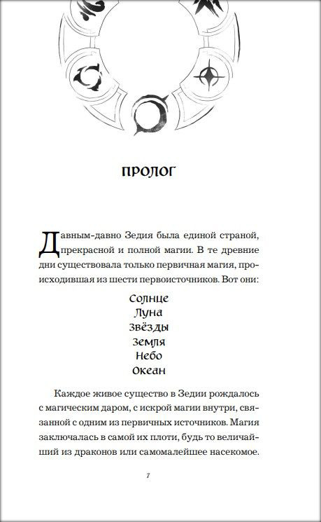 Принц-Дракон: Луна. Книга 1