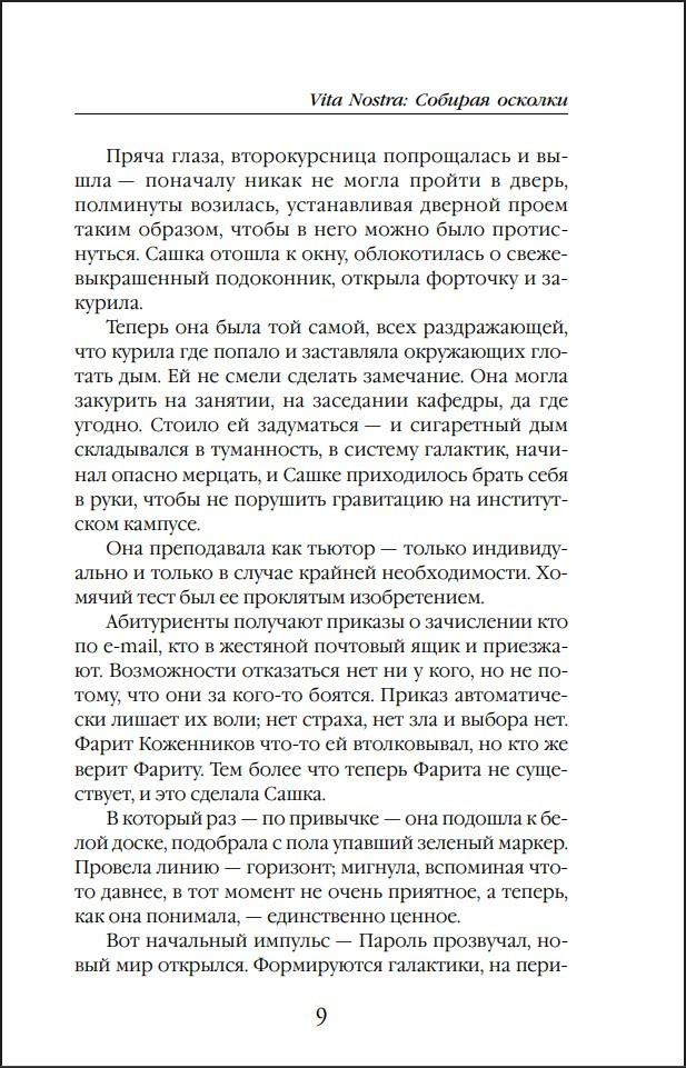 Vita nostra: ������� �������. ����� 3 (����� ����������. ������� �����)