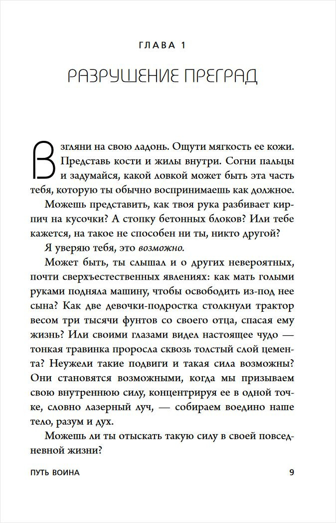 Иди туда, где трудно. 7 шагов для обретения внутренней силы