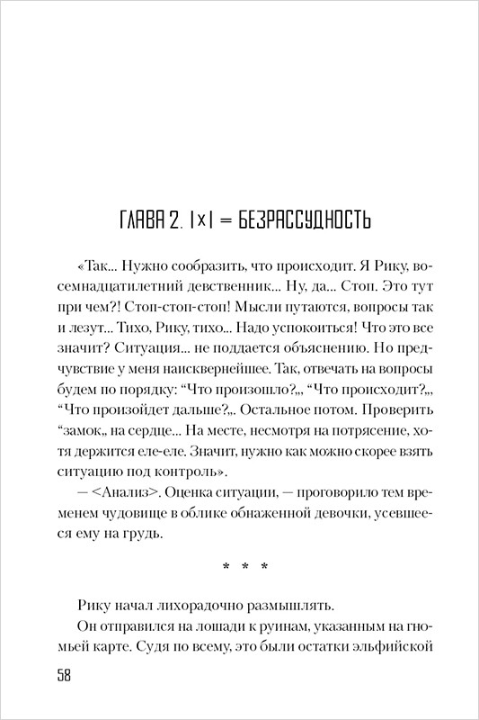 Без игры жизни нет. Том 6