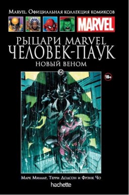 Hachette Официальная коллекция комиксов Marvel: Рыцари Marvel Человек-Паук – Новый Веном. Книга 2. Том 64
