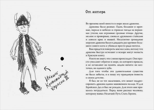 Как приручить дракона. Книга 1 (кинообложка)
