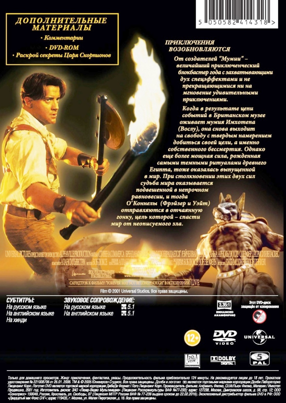 Мумия возвращается (региональное издание) (DVD)