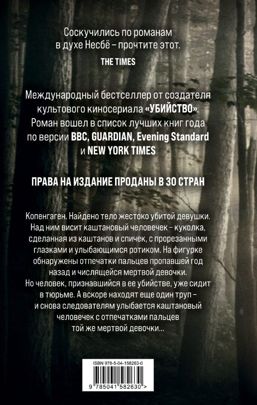 Каштановый человечек