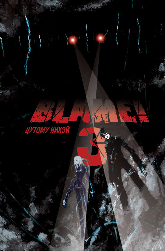  Blame!  3