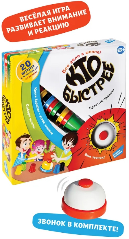Настольная игра Кто быстрее?