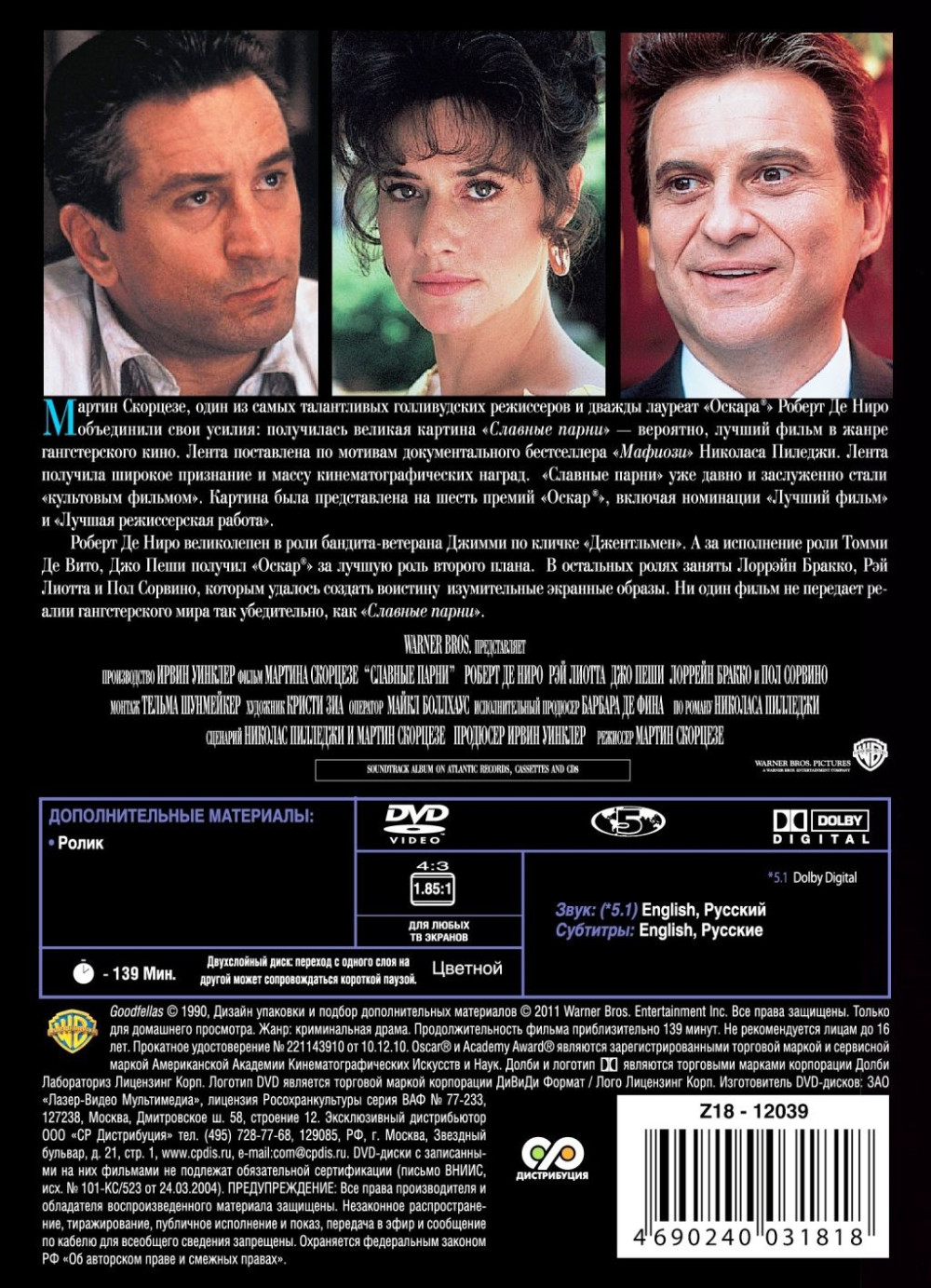 Славные парни (региональное издание) (DVD)