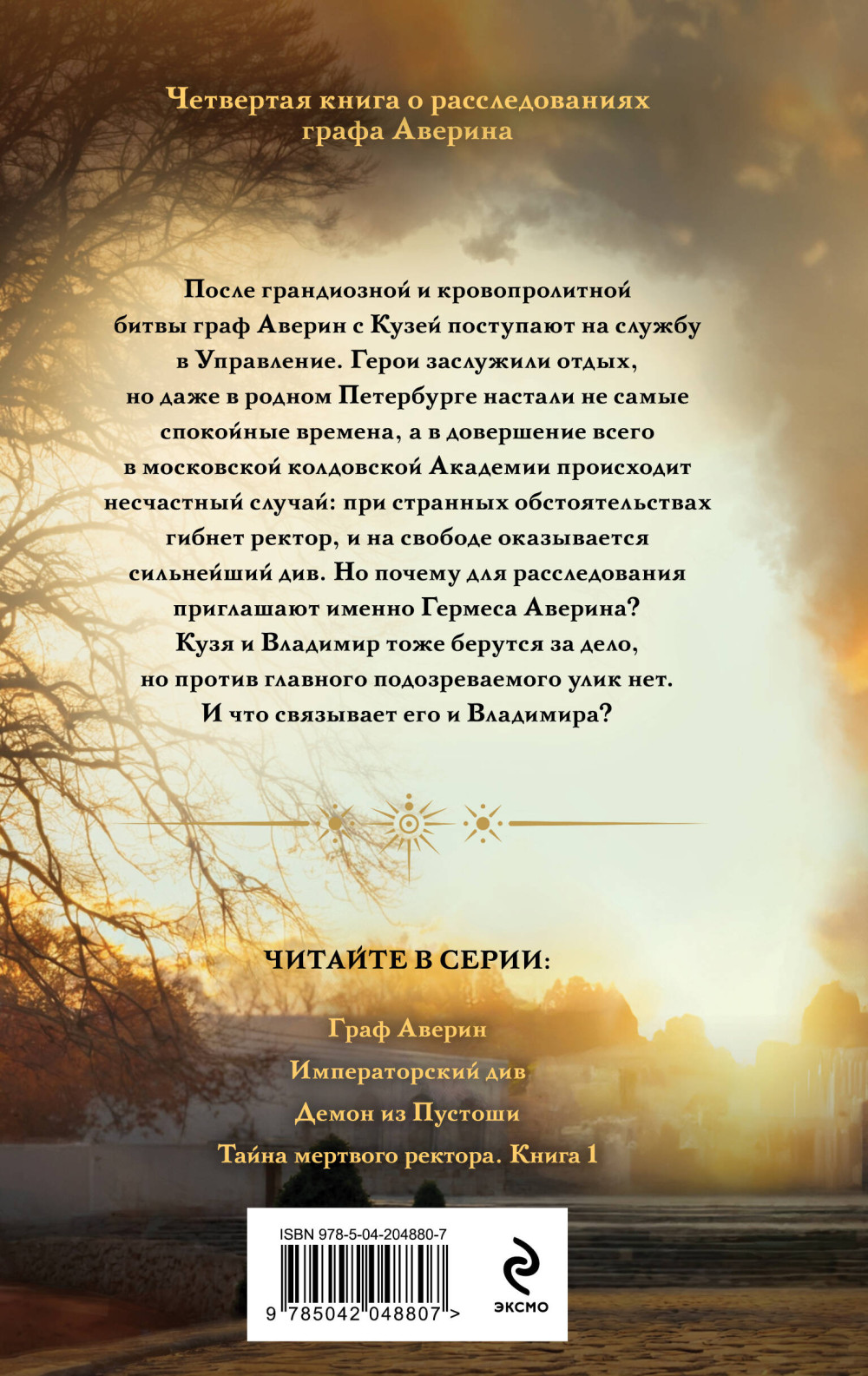 Тайна мертвого ректора. Книга 1