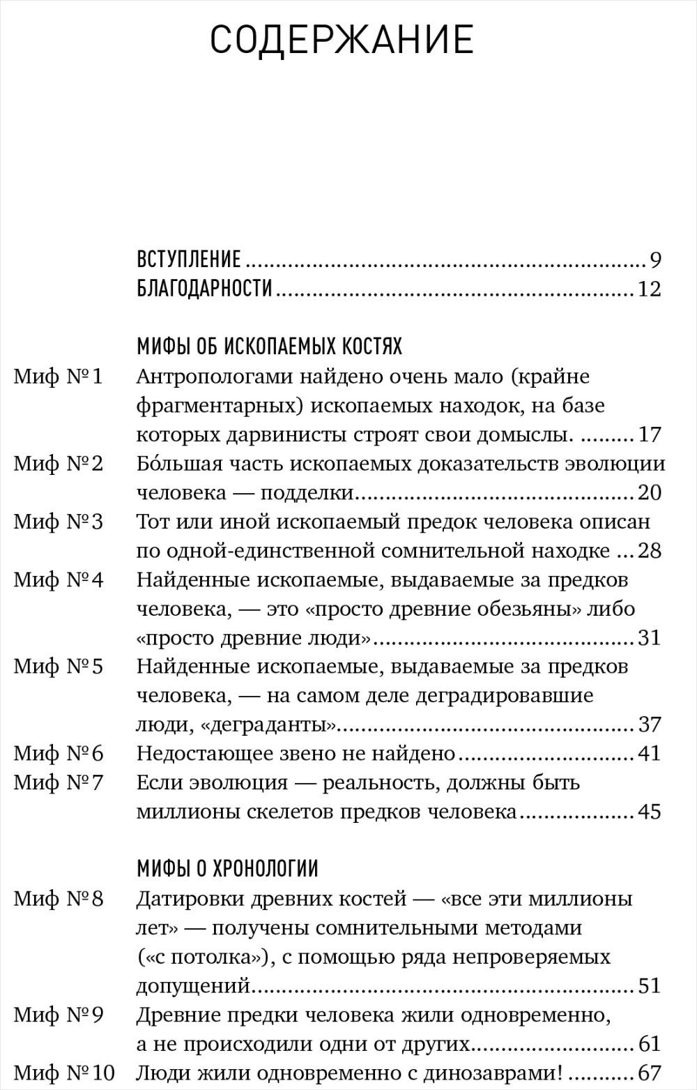 Мифы об эволюции человека