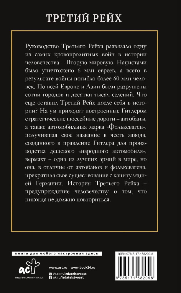 Третий Рейх