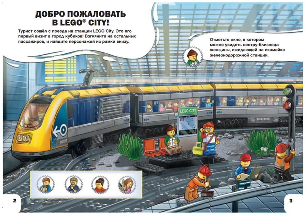 Набор LEGO City: О разном – Город веселья (книга+детали)