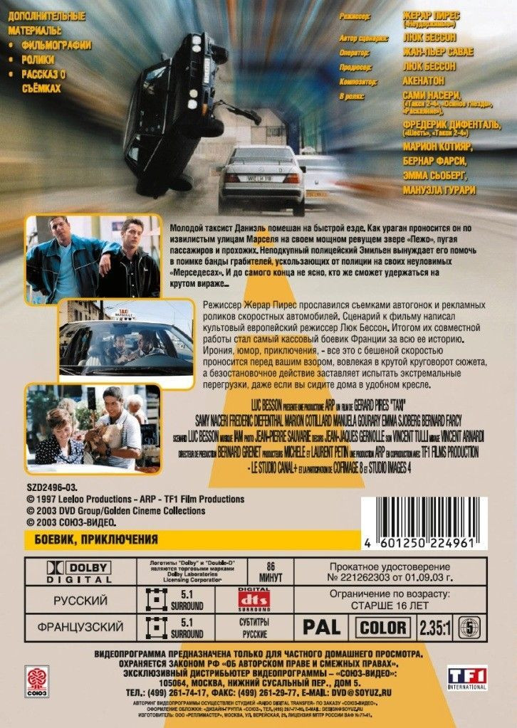 Такси. Дилогия – 1 (2 DVD)