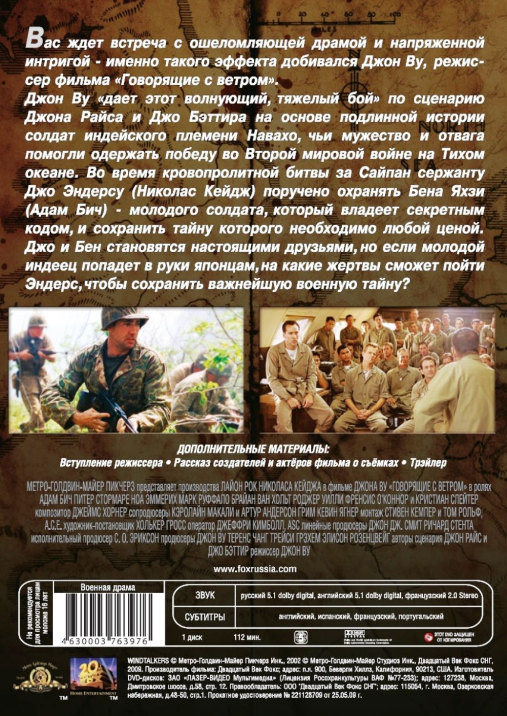 ��������� � ������ (DVD)
