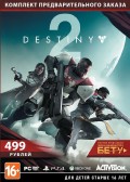    Destiny 2 [PS4 / Xbox One / PC]