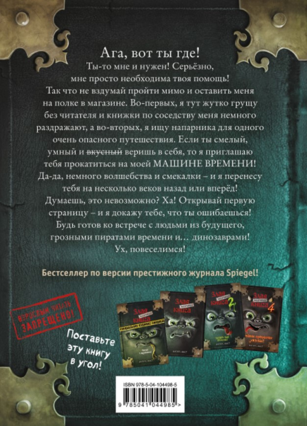 Маленькая злая книга 3
