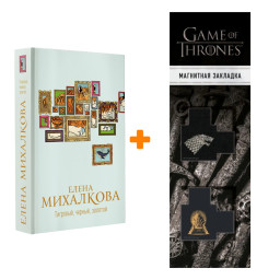 Обложка книги елены михалковой тигровый, черный, золотой. Аудиокниги михалковой тигровый черный золотой. Обложка книги елены михалковой тигровый, черный, золотой. Аудиокниги михалковой тигровый черный золотой. Детективы елены михалковой.