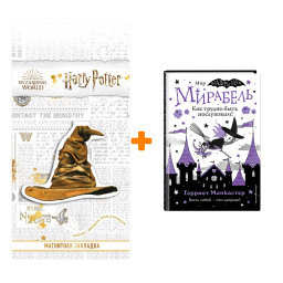 ����� ��������. ��� ������ ���� ���������! (������ 2). ��������� �. + �������� Harry Potter �������������� ����� ���������