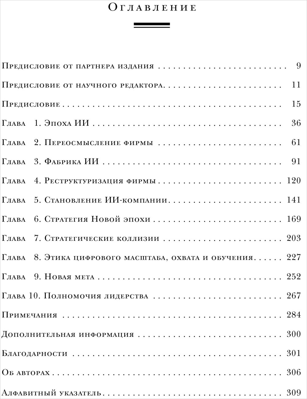 Цифровое преимущество: Искусство конкурировать в эпоху искусственного интеллекта