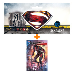 Набор Комикс Дэдпул Кровная вражда + Закладка DC Justice League Superman магнитная