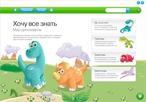 Хочу все знать. Мир динозавров
