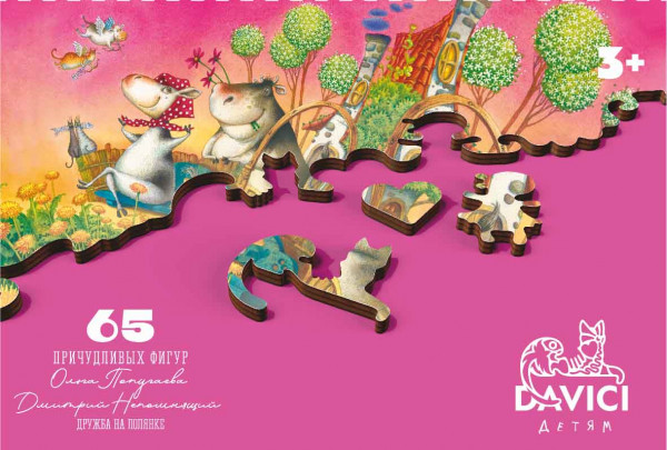 Wooden Puzzles: Дружба на полянке