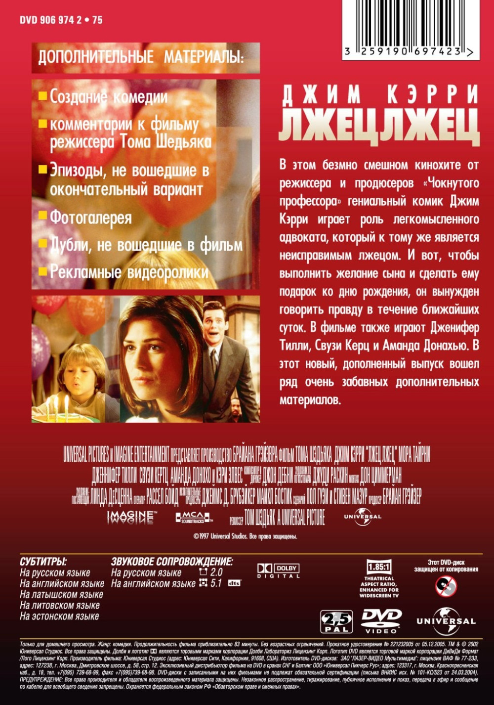 Лжец, лжец (DVD)