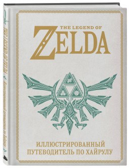 The Legend of Zelda: ���������������� ������������ �� �������