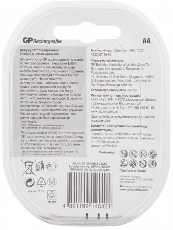 Перезаряжаемые аккумуляторы GP Smart Energy AA, емкость 1000 мАч (Блистер, 2 шт)