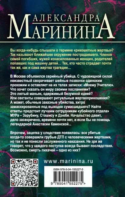 Отдаленные последствия. Том 2