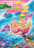 Барби: Приключения Русалочки 2 (региональное издание) (DVD)