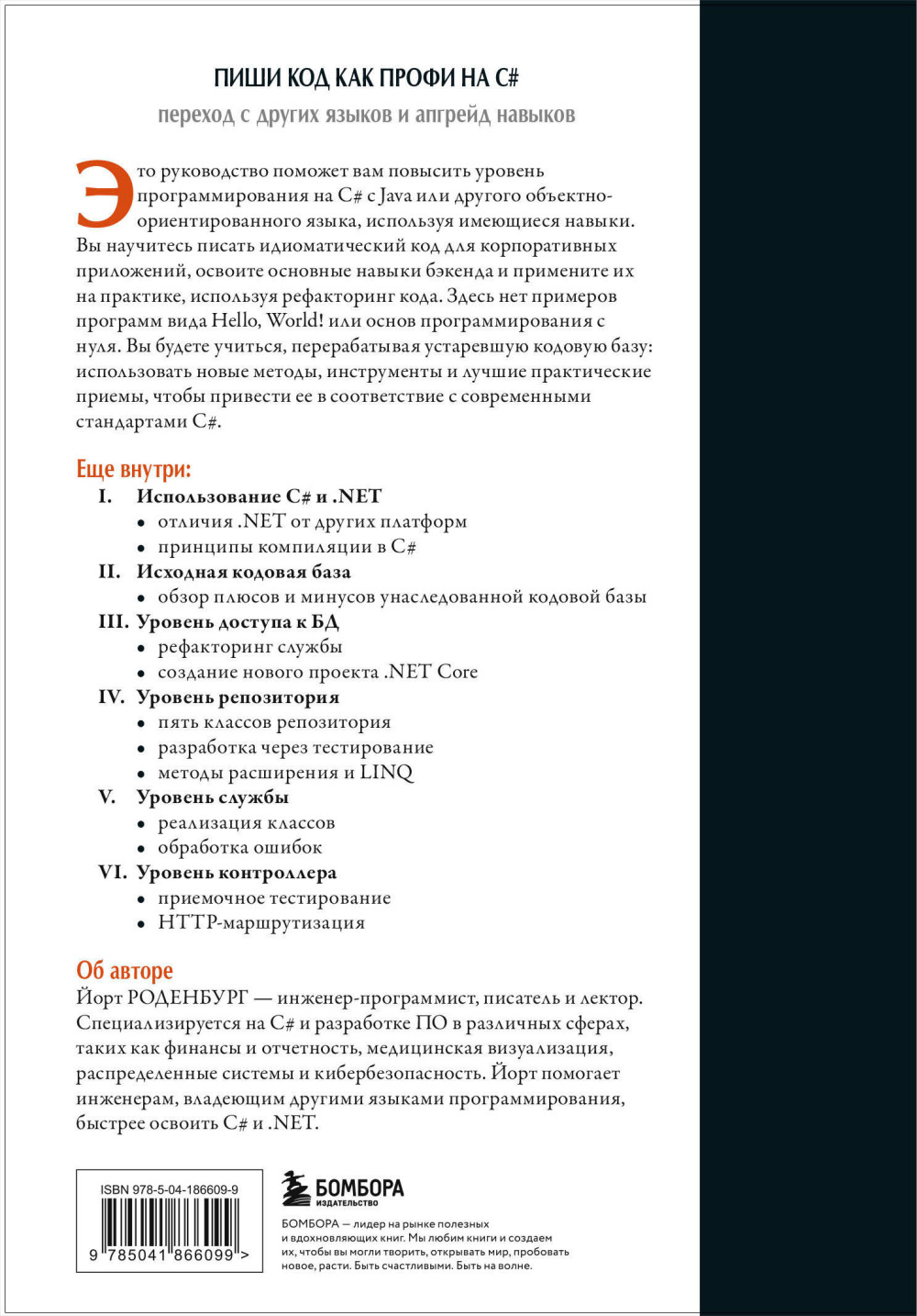 Пиши код как профи на С#