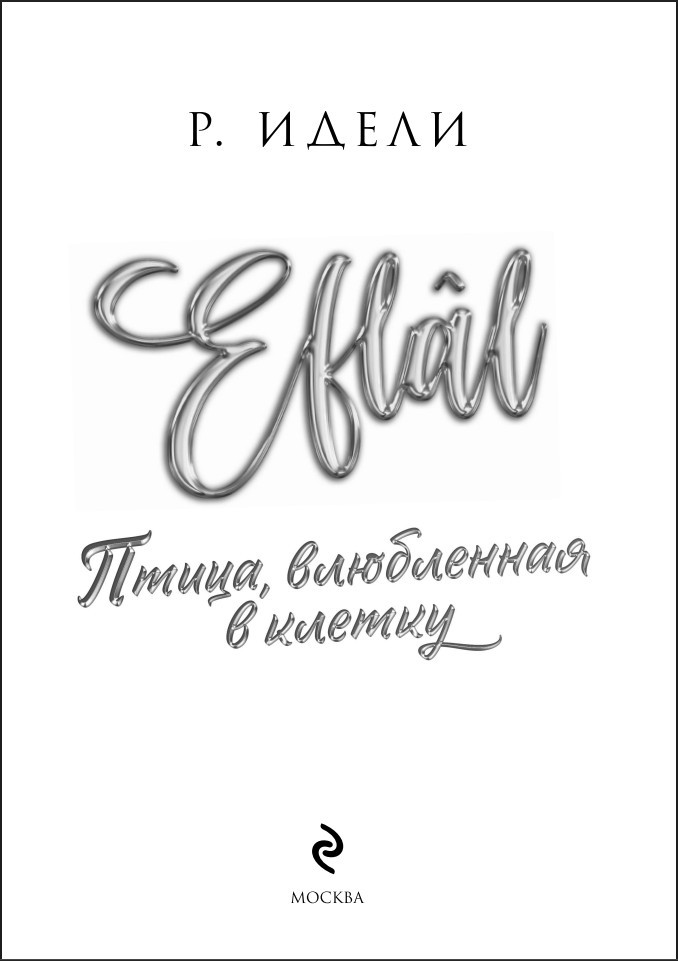 �����, ���������� � ������