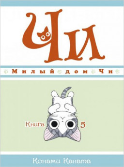 Милый Дом Чи Купить Книгу