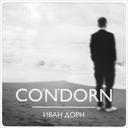 ���� ����. Co'N'Dorn