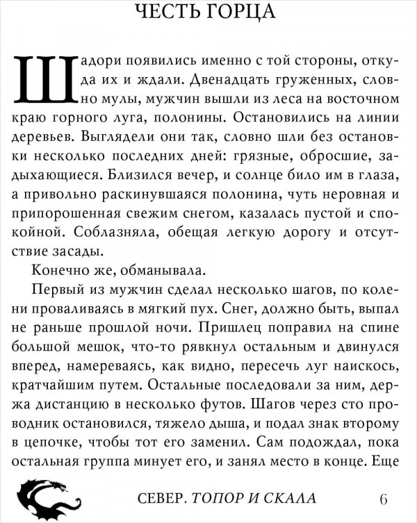 Сказания Меекханского пограничья: Север – Юг