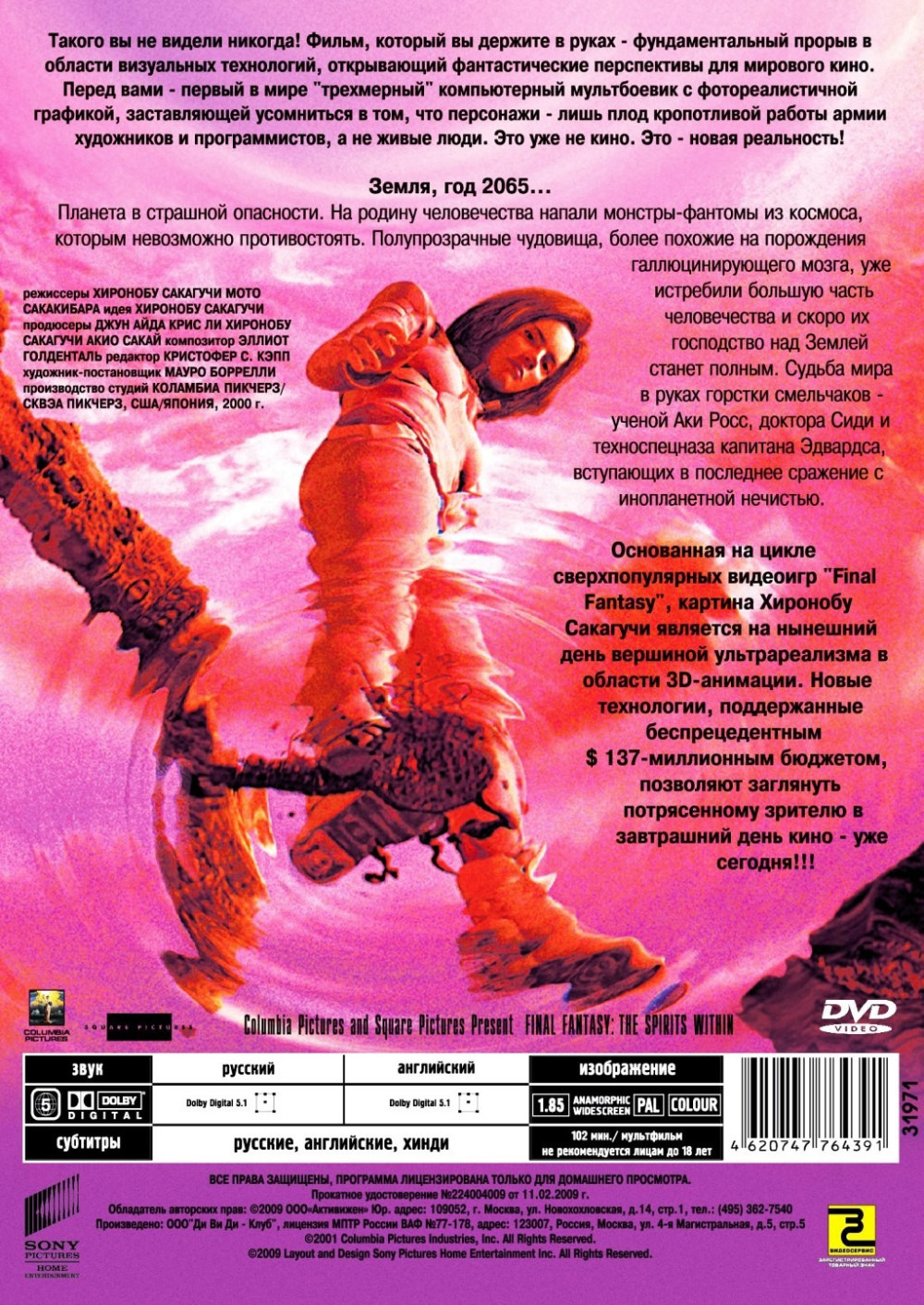 Последняя фантазия (DVD)