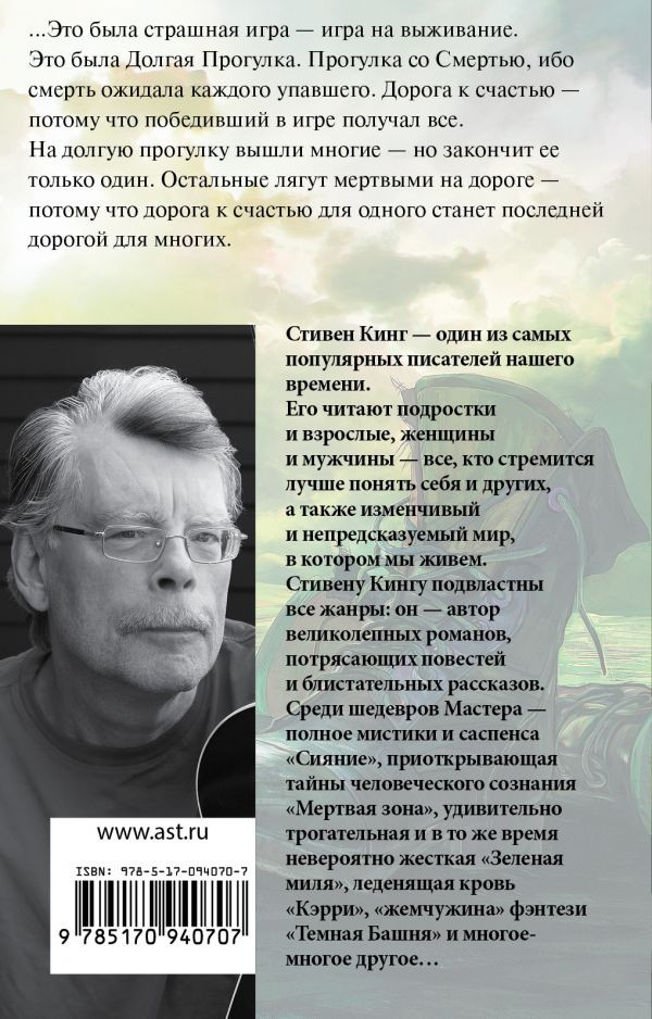 Долгая Прогулка
