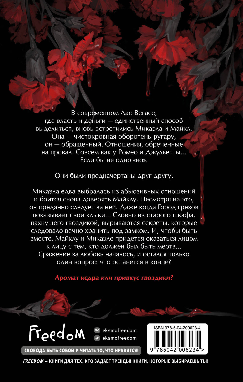 Кедр и гвоздика