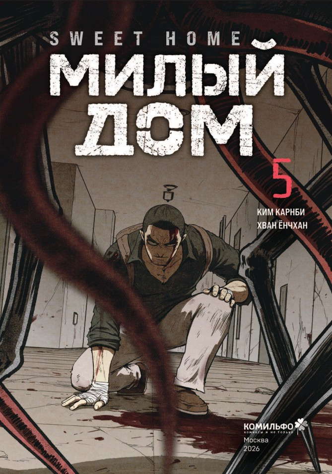 ����� Sweet Home: ����� ���. ��� 5