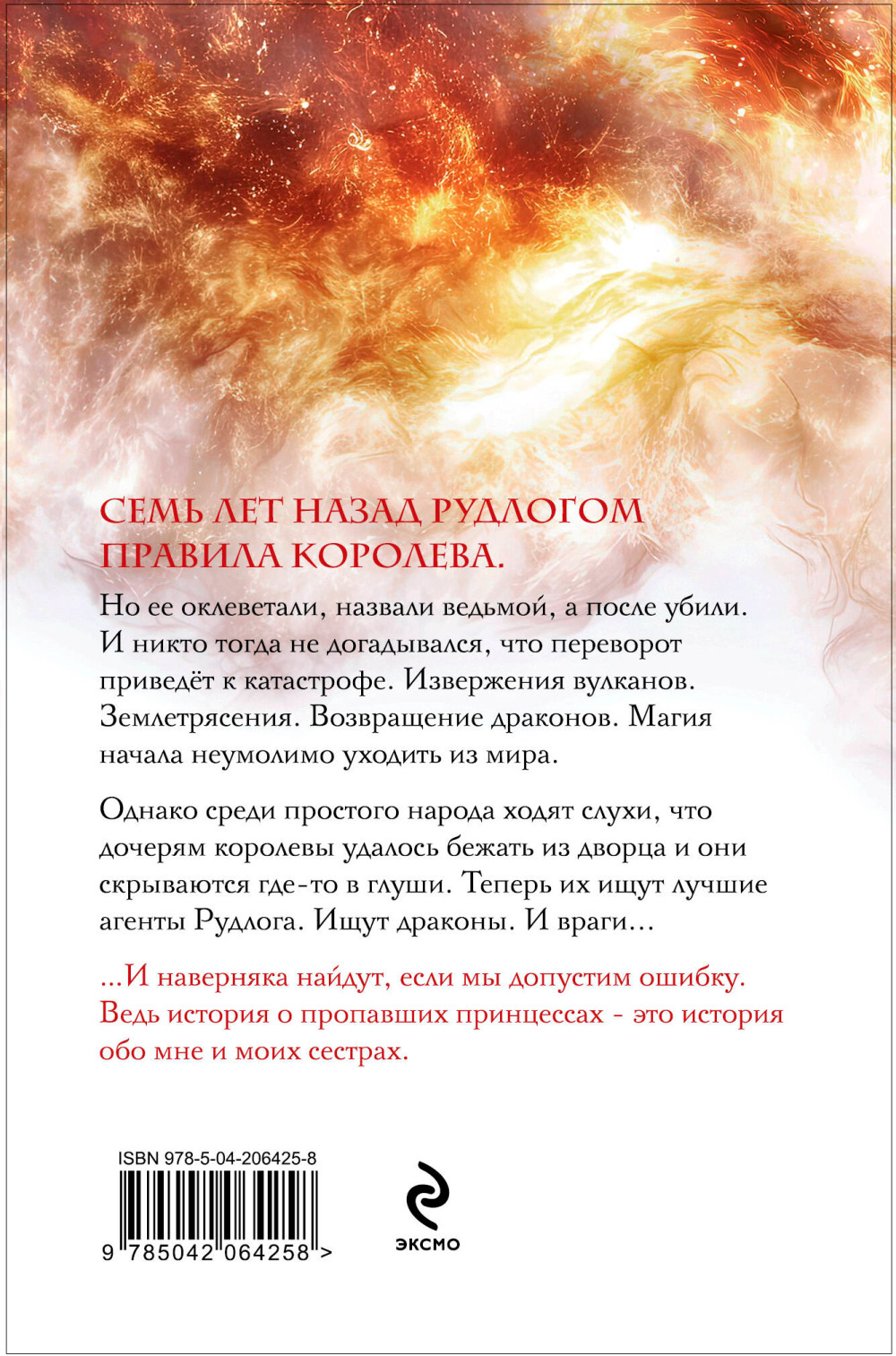 Королевская кровь: Сорванный венец. Книга 1