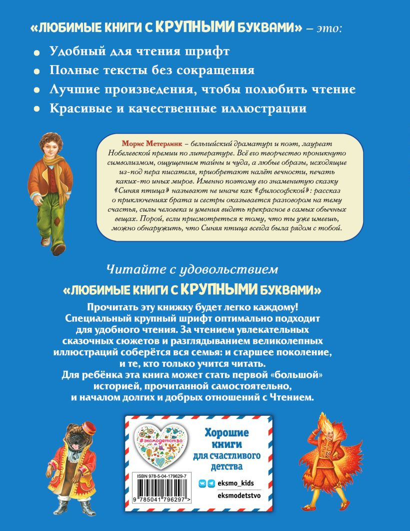 Синяя птица (иллюстрации А. Басюбиной)