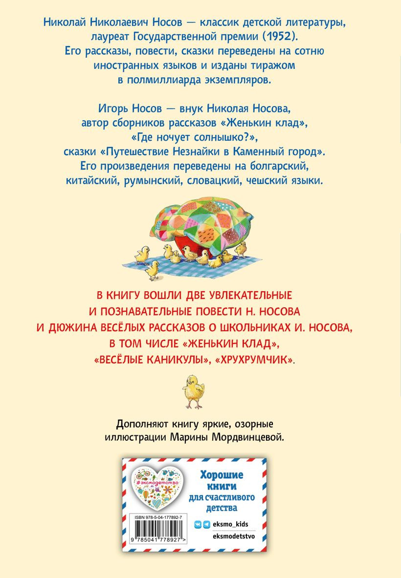 Витя Малеев в школе и дома: Веселая семейка / Женькин клад. Рассказы (иллюстрации М. Мордвинцевой)