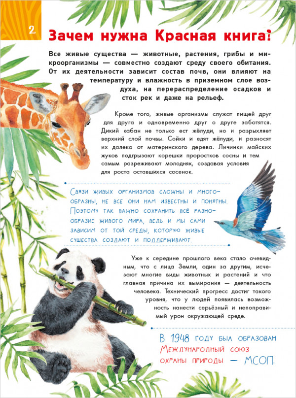 Красная книга. Животные